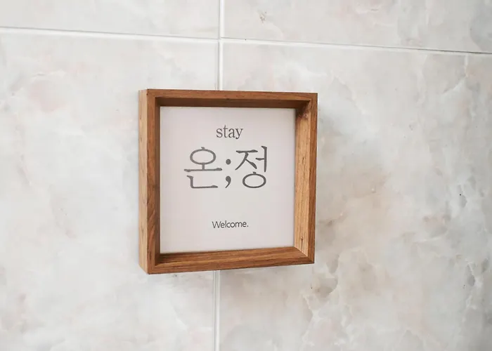 온정 잠실 서울특별시